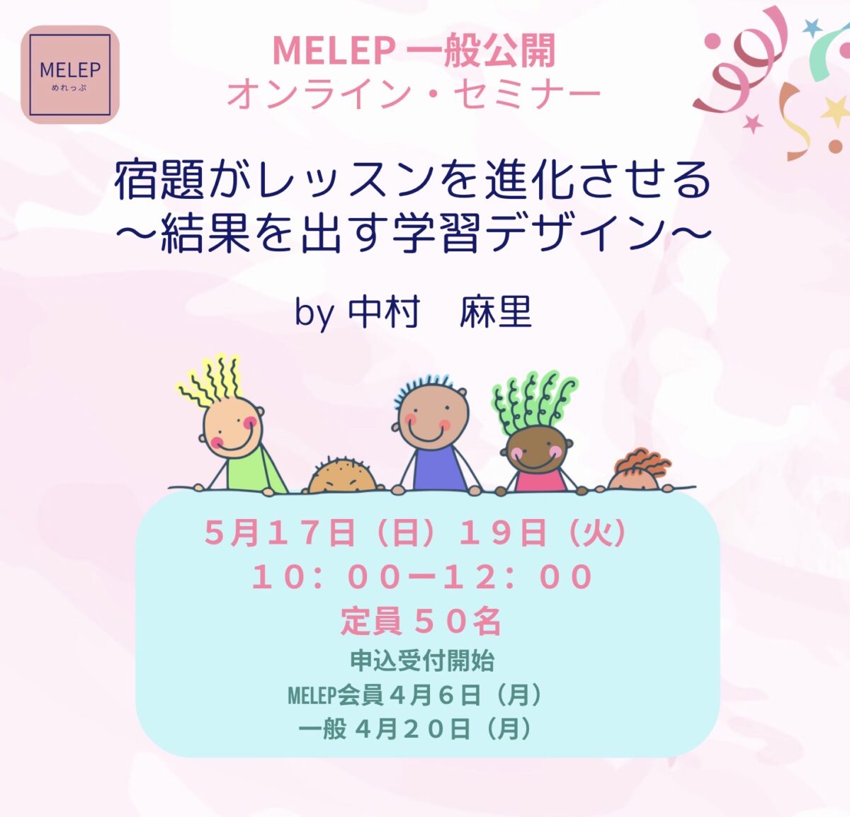 子ども英語教室　宿題の悩み解決　セミナー